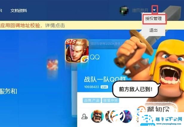 怎么查看自己用QQ账号登录了哪些网站?