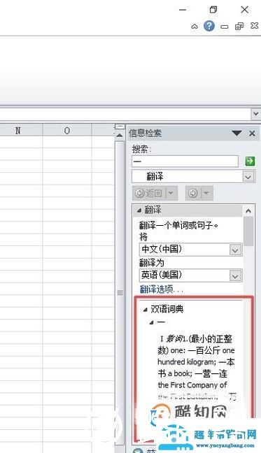 Excel怎么把中文翻译成英文