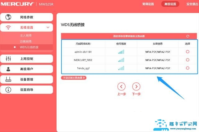 无限网卡怎么添加网络连接（无线桥接wds详细设置步骤）(4)