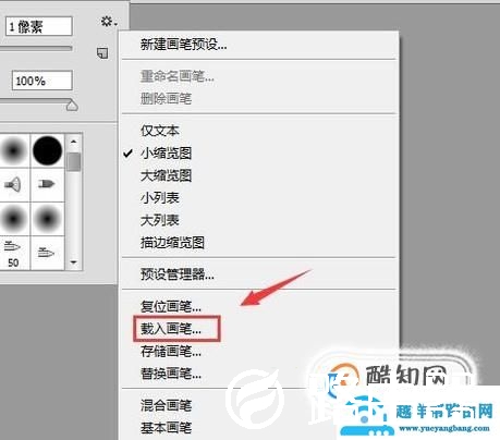 ps怎么安装笔刷