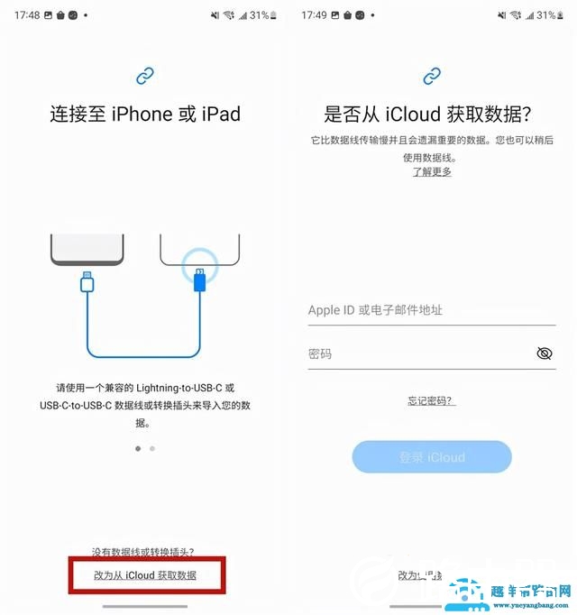 如何将苹果通讯录导入三星手机（三星换苹果数据怎么迁移）(6)