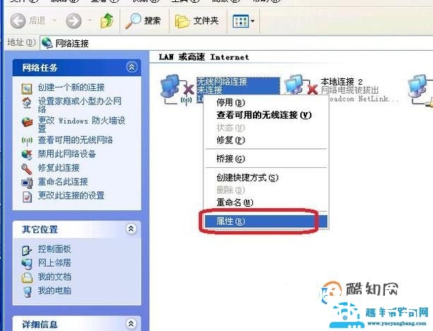 XP系统网络连接图标不见了怎么办