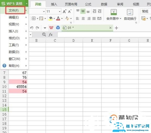 在WPS中如何设置横向打印？
