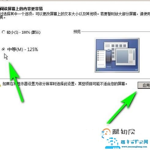 Win7字体大小怎么调整？