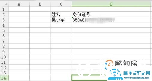 excel怎么才能完整显示身份证号码