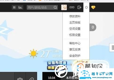 2018怎么免费设置QQ空间背景