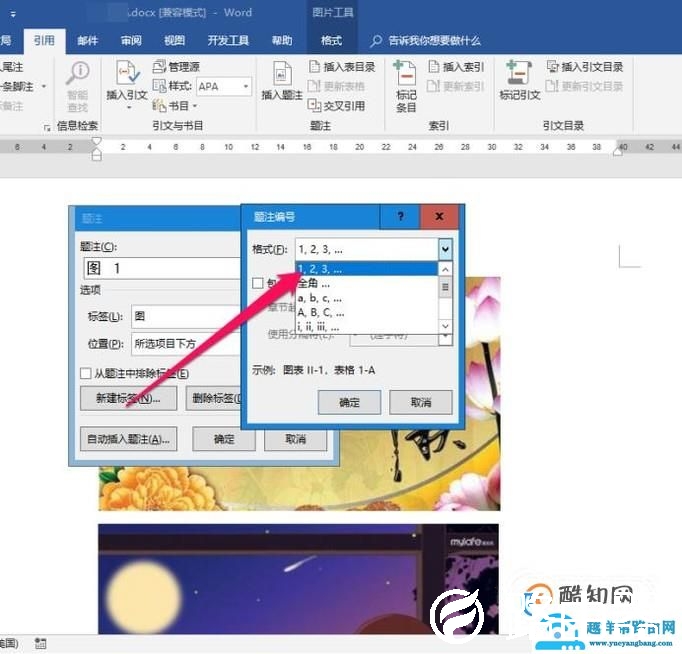 word中如何给图片自动编号命名