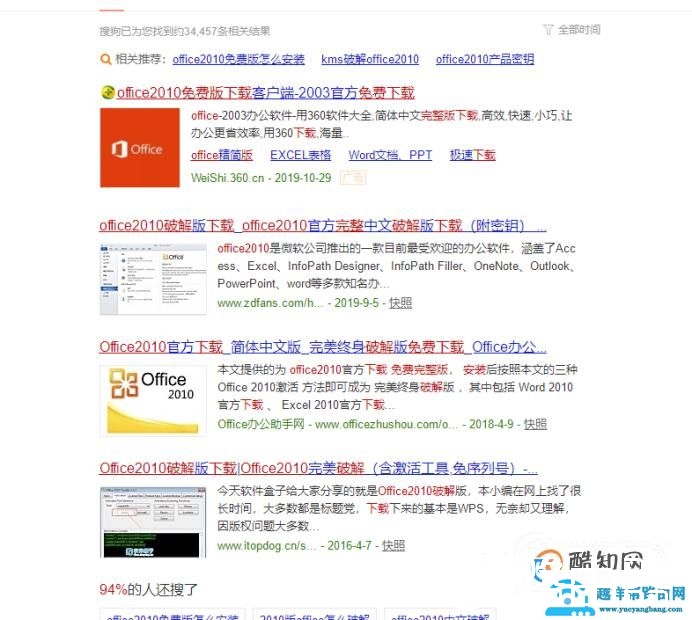 office2010免费下载安装完整版破解