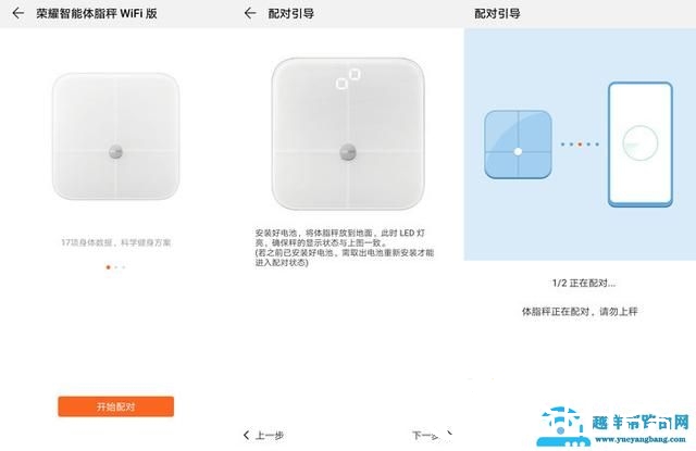 荣耀智能体脂秤WiFi版评测：17项身体指标 比你更懂你