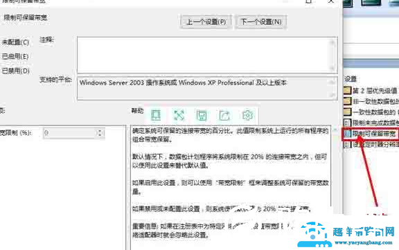 Win10限制网速怎么解除
