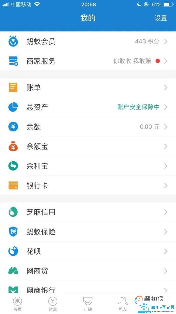 怎么查看支付宝蚂蚁会员等级及积分