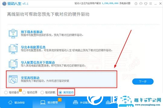 驱动人生好用版本介绍