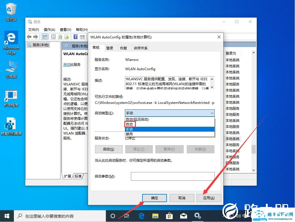Win10 1909无线网络服务怎么开启
