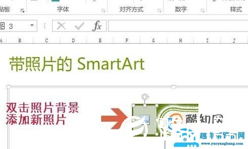 Excel如何创建带有照片的组织结构图？