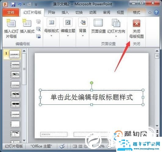 怎么用PPT制作随机点名抽奖