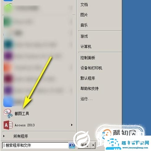 电脑截屏的图片在哪里？怎样裁剪截屏的图片？
