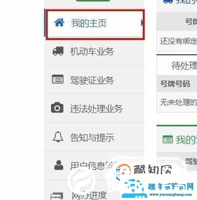 驾驶证怎么查询
