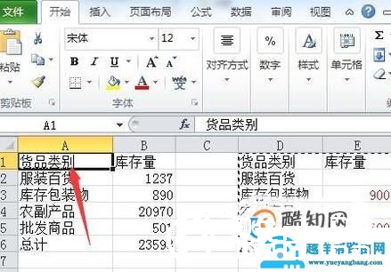 excel将两个相同的表格合并成一个完整表格