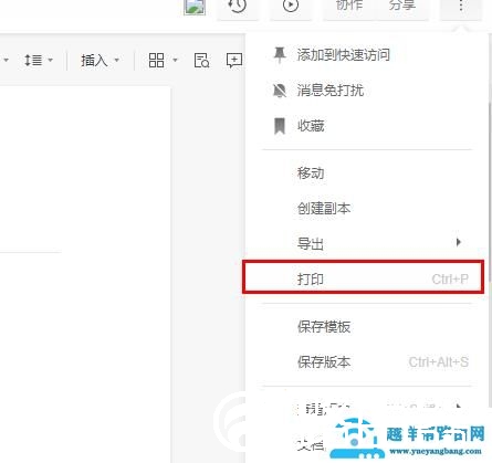 石墨文档能否直接打印介绍