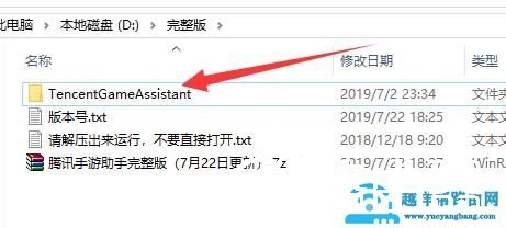 安装腾讯手游助手错误代码16