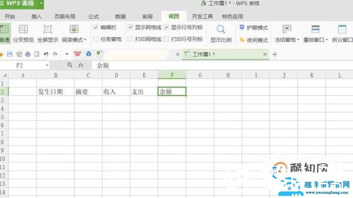 用电子表格软件制作物品库存表，明细账、流水账