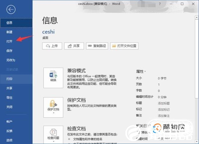 怎么用Word打开并编辑PDF文件