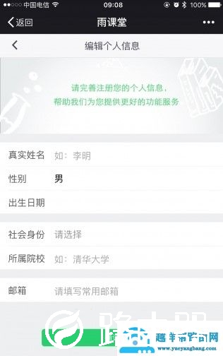 雨课堂软件免费介绍