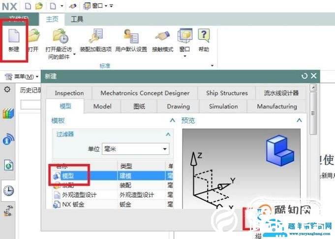 UG10.0中如何创建一个手机充电器模型？