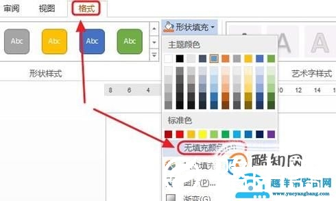 用word制作公章步骤