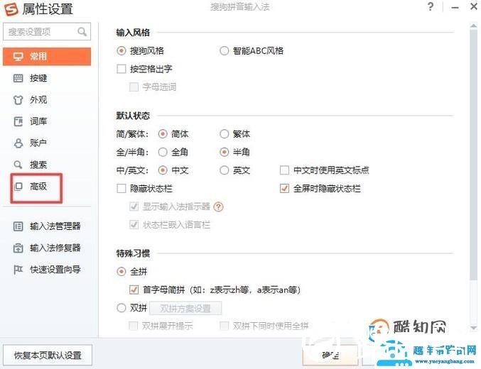 搜狗输入法取消表情的办法