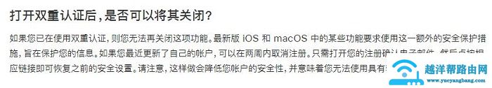 苹果手机双重认证关闭