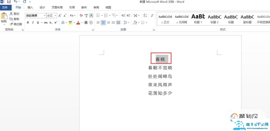 Word中怎么设置超大字体