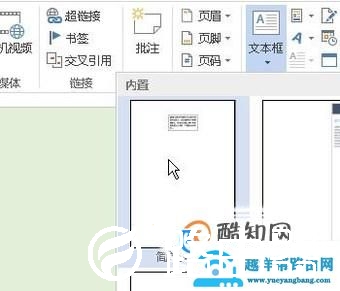 word文本框怎么透明