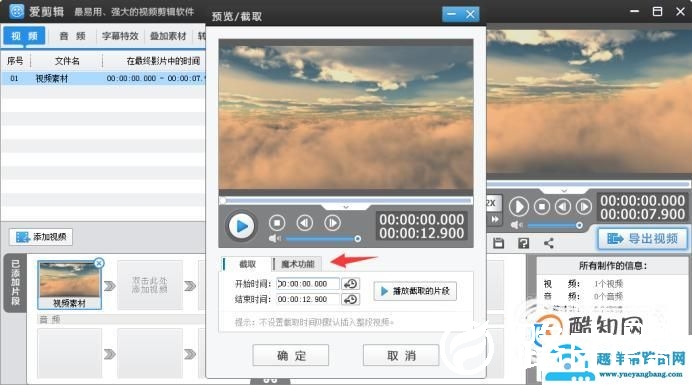 爱剪辑怎么剪辑视频