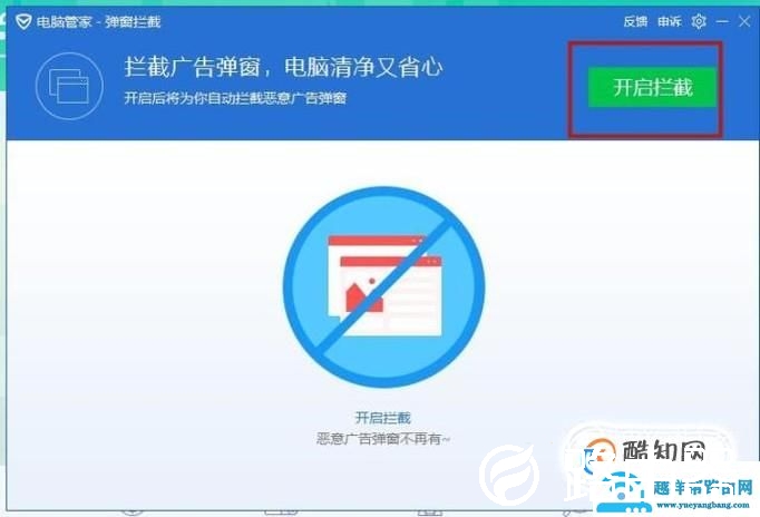 怎么去除电脑弹窗广告