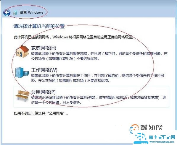 windows7系统安装教程