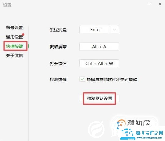 如何恢复微信默认设置