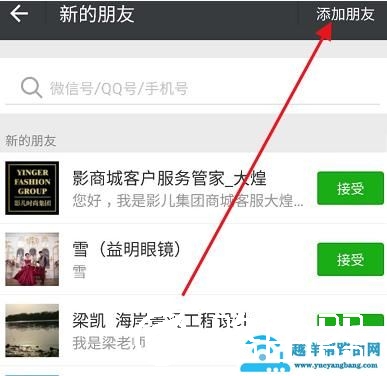 微信号id加好友方法