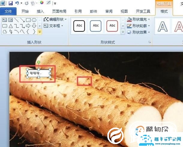 如何在Word背景图片上打字