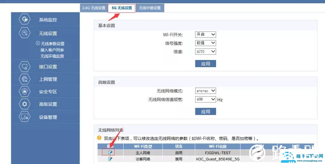 华三（H3C）无线路由器组网方案