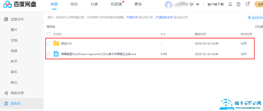 百度网盘删除的文件怎么找回恢复