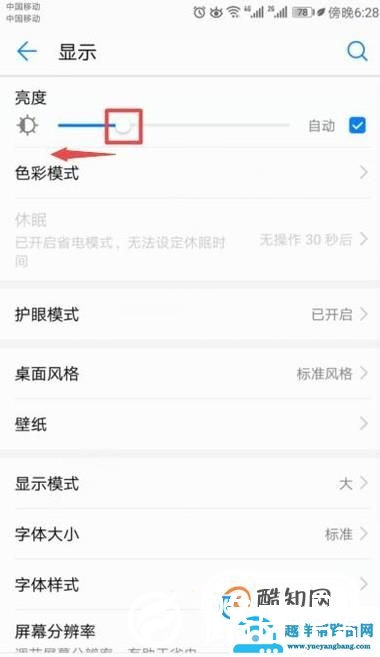 如何在夜间调节手机亮度？