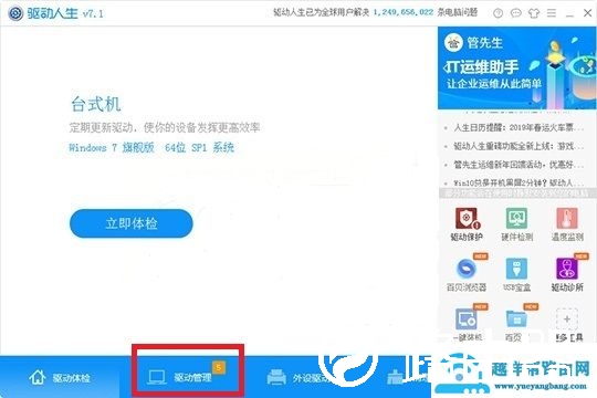 驱动人生本机驱动位置介绍