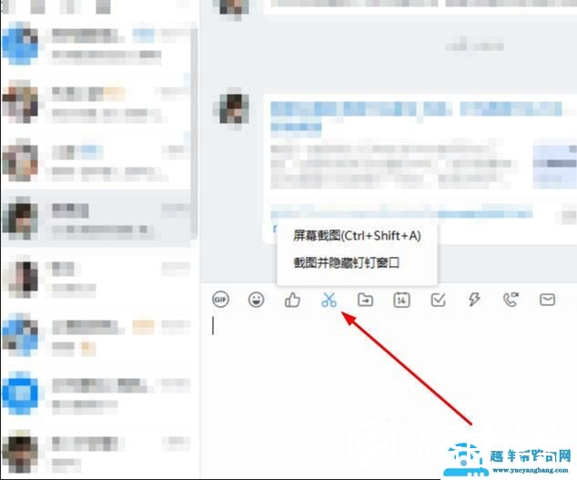 钉钉截图的方法一分钟掌握
