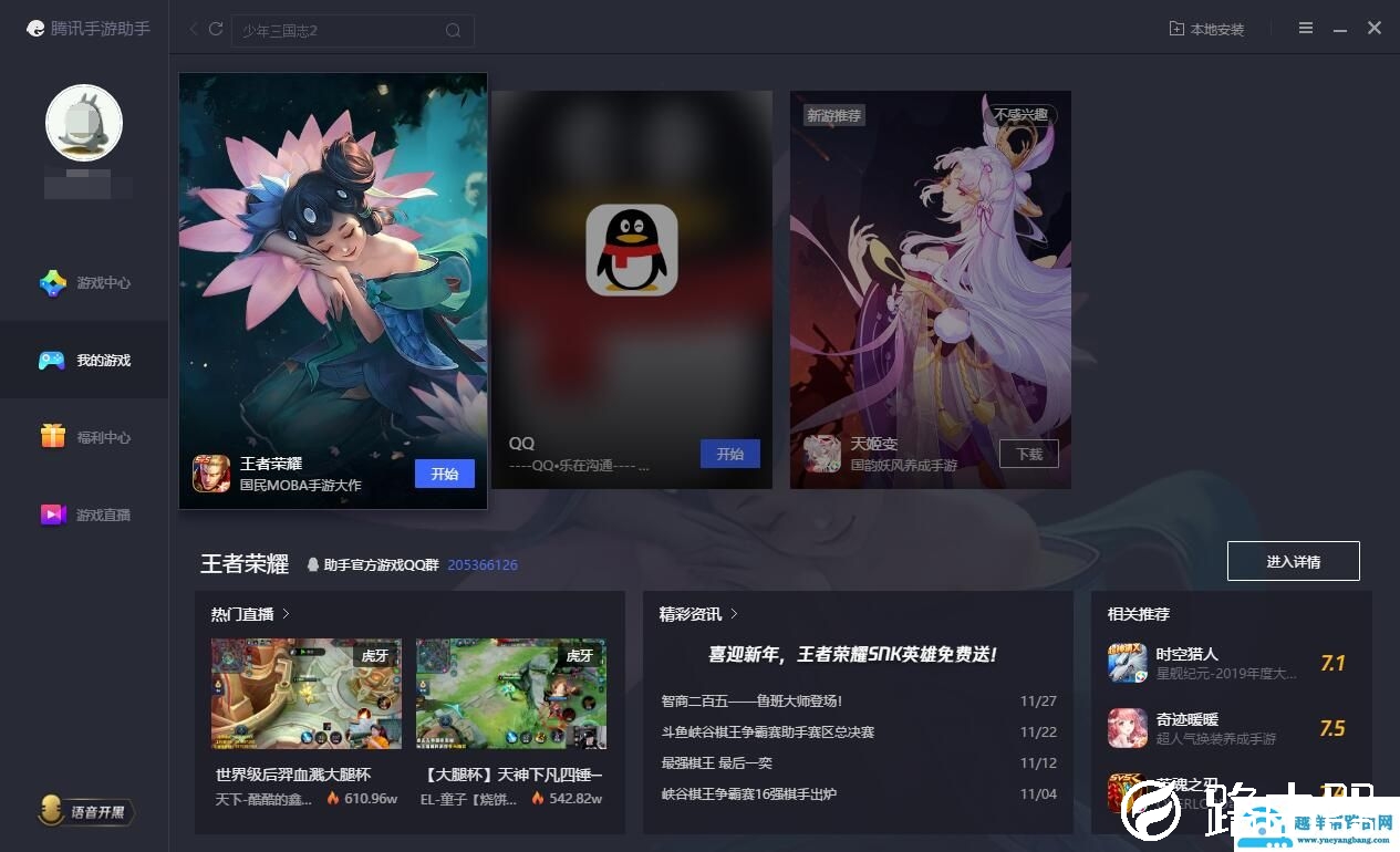 腾讯手游助手王者荣耀怎么定位