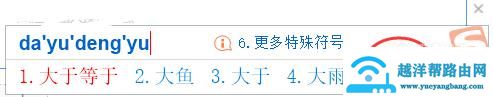 大于等于号怎么打出来