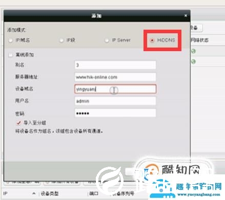 海康威视iVMS-4200监控软件的使用