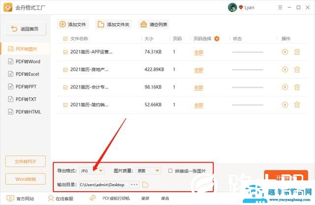 pdf怎么转图片jpg格式（怎样把pdf转换成jpg格式的图片）(3)