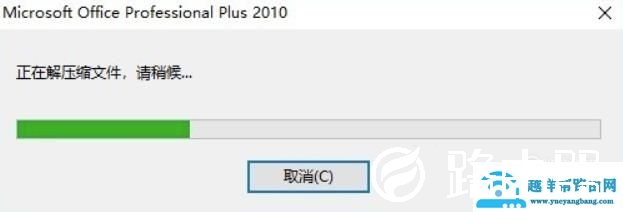 office2010免费下载安装完整版破解
