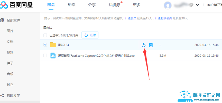 百度网盘删除的文件怎么找回恢复